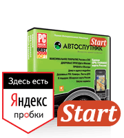 Навигация АВТОСПУТНИК Start с Яндекс.Пробками